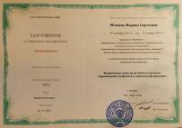 Сертификат сотрудника Метнева М.С.