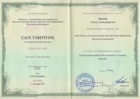 Сертификат отделения Гужевая 42