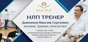 Фотография НЛП Региональная Тренинговая Академия 3